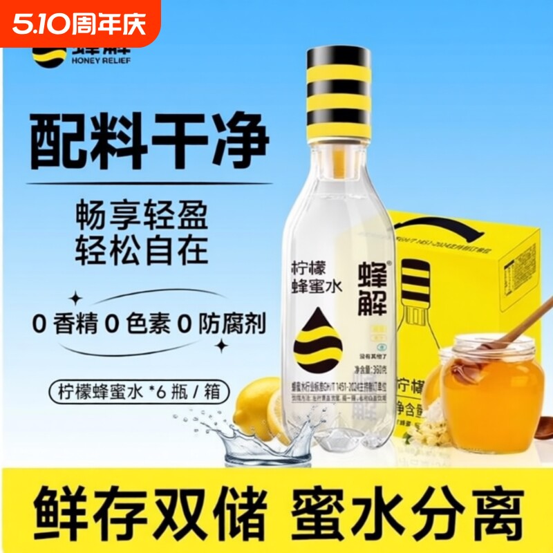 蜂解式蜜蜂蜜柠檬水汁0脂健康柠檬水解渴整箱果味饮料品瓶装农场