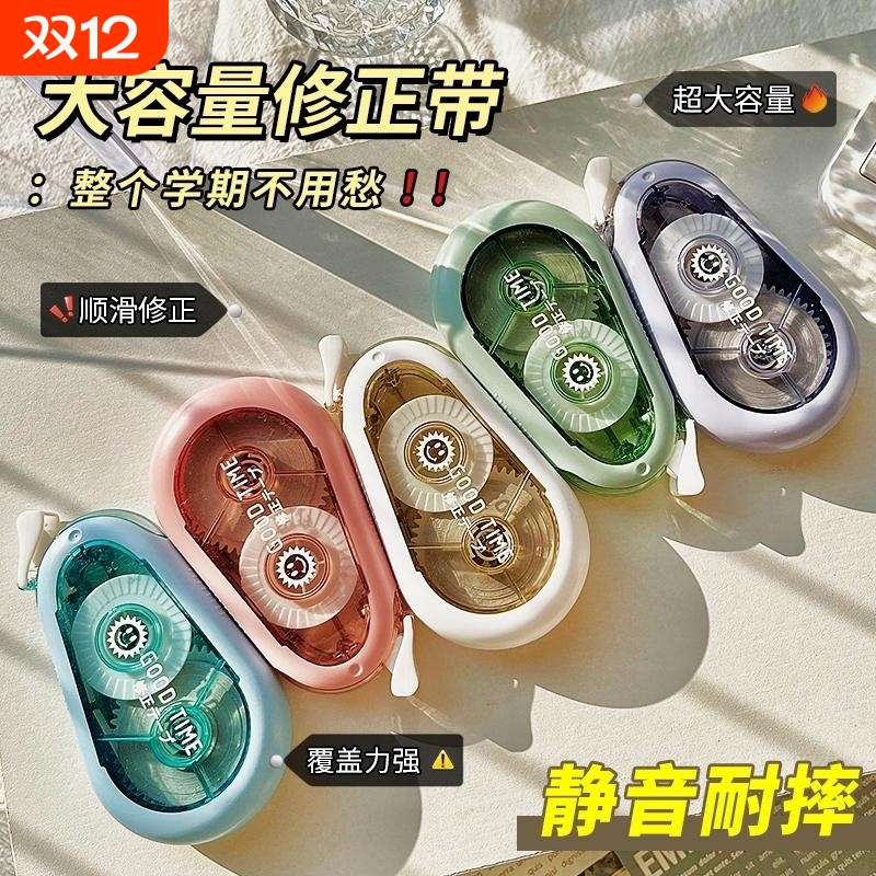 ins修正带实惠装涂改带女生大容量学生专用ins高颜值简约改错带中学生学生文具用品修改带静音耐摔顺滑开学