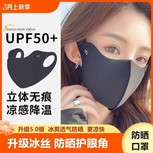 面罩薄款 冰丝高颜值黑色防晒口罩女3d立体遮阳全脸防紫外线夏季