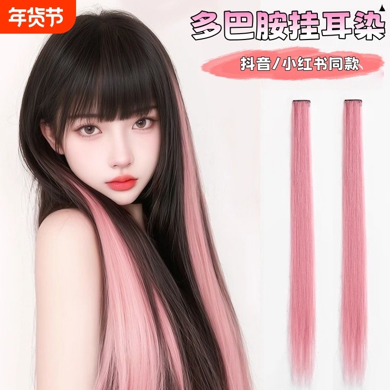 粉色挑染假发片女彩色挂耳染发片一片式渐变头发条接发发片假发条,美发护发/假发,直发片,淘宝优惠券,粉丝福利购,淘宝优惠卷