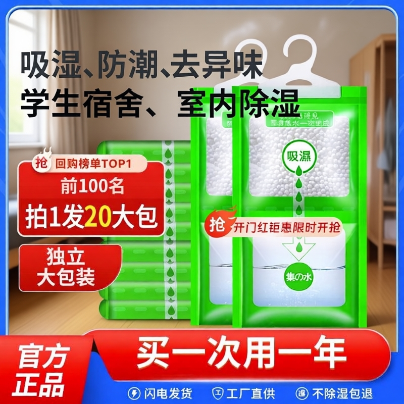 除湿袋防潮吸湿包|超1.6万次加购