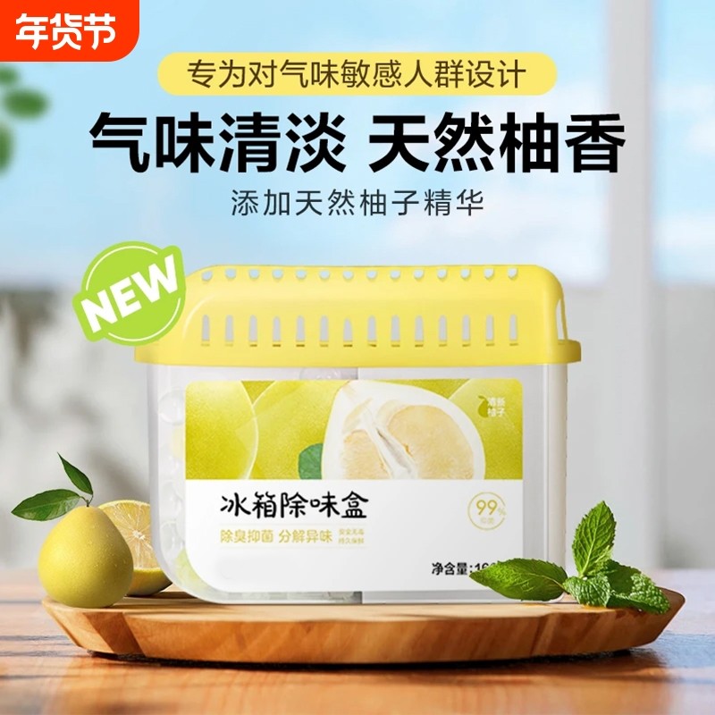 冰箱除味剂活性炭清洁除臭清新去除异味家用专用除味盒清洗剂神器,洗护清洁剂/卫生巾/纸/香薰,冰箱除味剂,淘宝优惠券,粉丝福利购,淘宝优惠卷