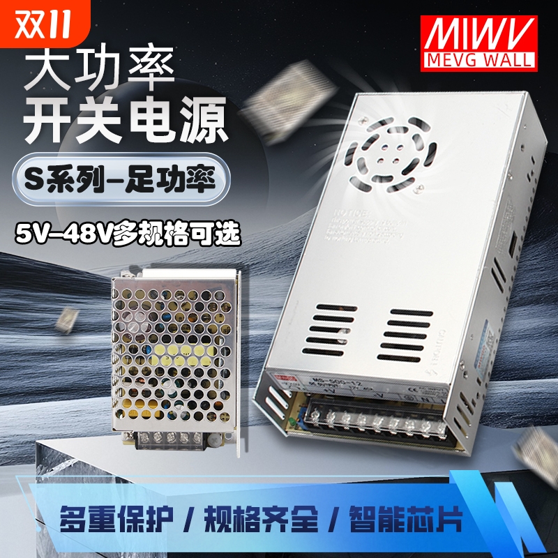明伟开关电源足功率工业级
