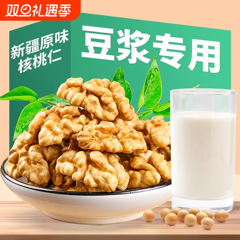 核桃仁原味打豆浆专用生2025新货新疆阿克苏核桃肉烘焙孕妇新鲜
