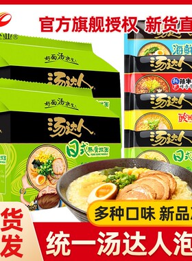 统一汤达人日式豚骨海鲜方便面
