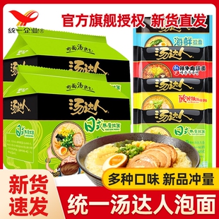 统一汤达人日式豚骨拉面方便面泡面海鲜酸辣牛肉冲泡袋装整箱夜宵