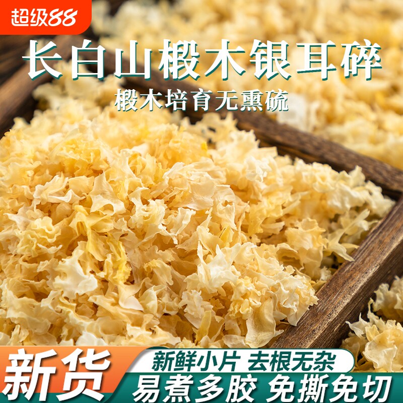 椴木银耳100g|超7000次加购图片