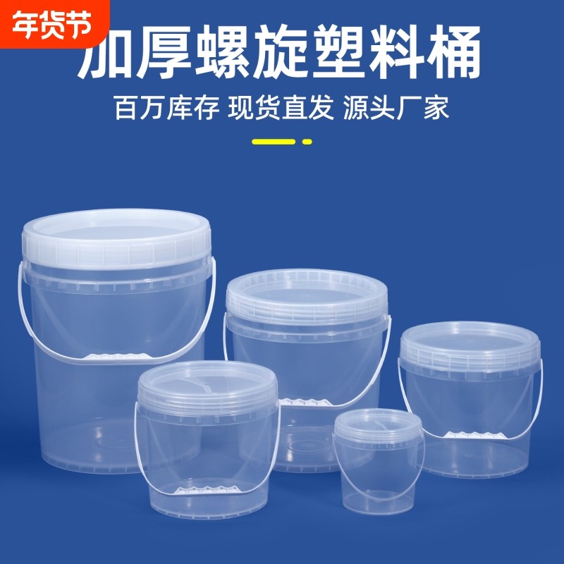 密封桶食品级加厚透明带塑料鱼桶水桶家用海蜇桶腌菜螺旋提手源头