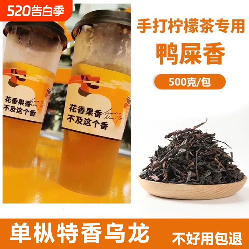 手打鸭屎香柠檬茶茶叶奶茶店专用原材料凤凰单枞乌龙茶单丛茶商用