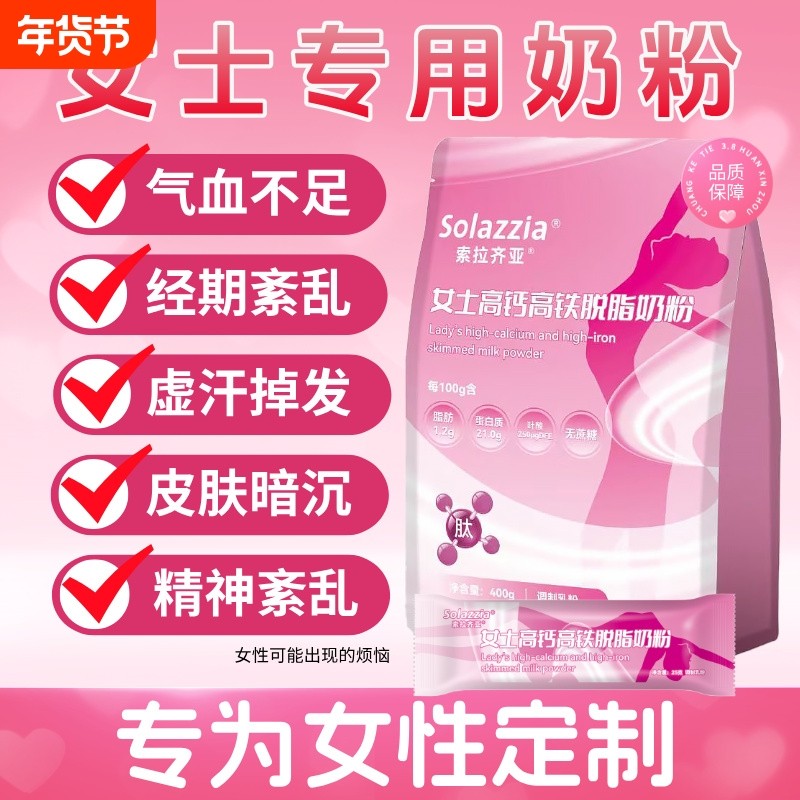 奶粉女士补气养血高铁高钙增强营养提高免疫力成人脱脂低脂气血,咖啡/麦片/冲饮,女士奶粉,淘宝优惠券,粉丝福利购,淘宝优惠卷