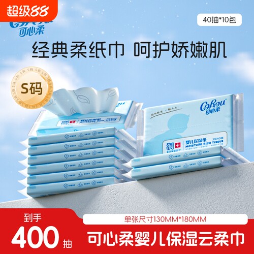 可心柔婴儿云柔巾40抽