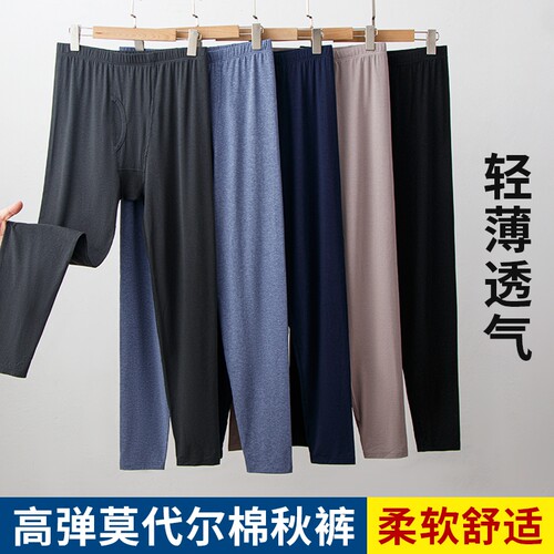 莫代尔棉男士秋裤春夏线裤衬裤高弹薄款保暖裤打底裤轻薄针织德绒