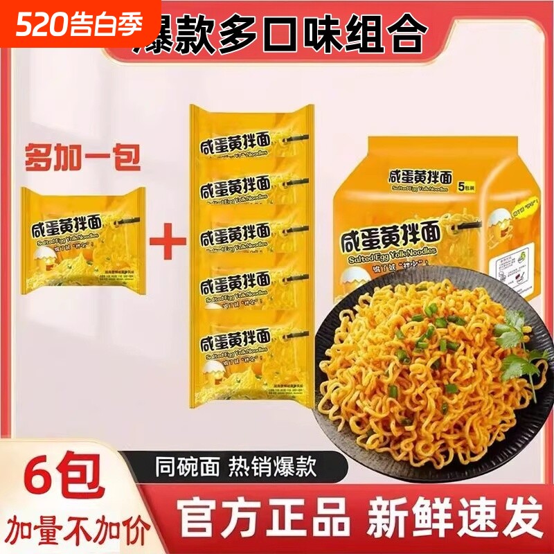 同碗面咸蛋黄蟹黄拌面火鸡干拌面方便面速食夜宵泡面美食整箱批发