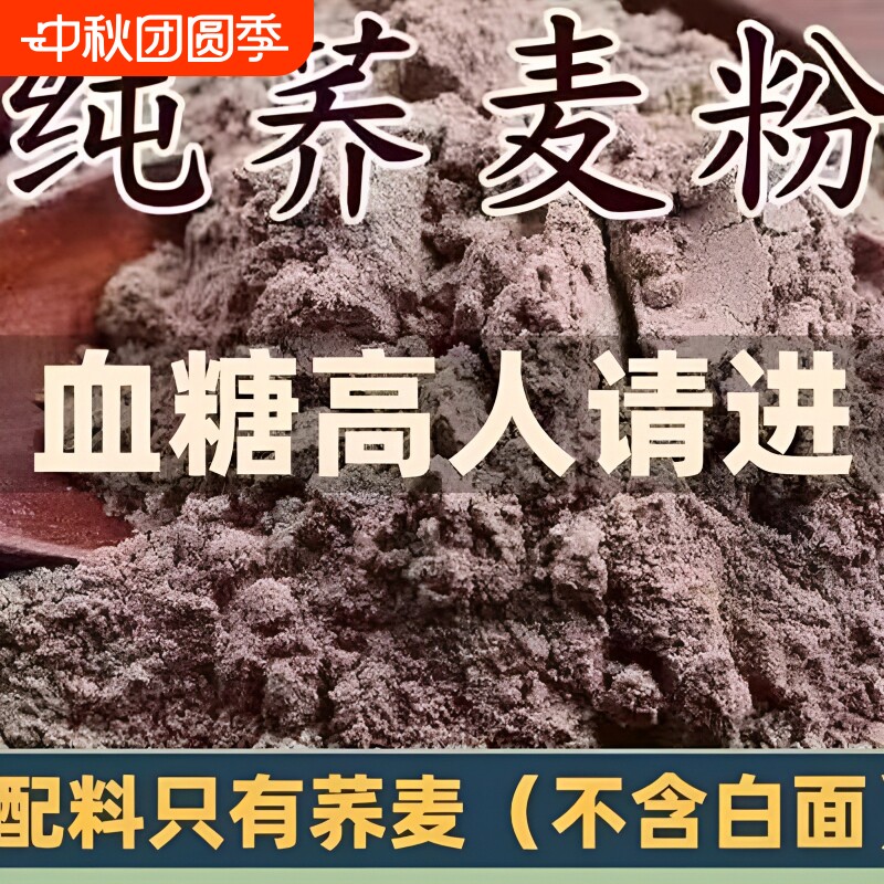 纯荞麦面粉荞麦粉纯荞麦面正宗全麦粗粮麦馒头包子家用杂粮非面条