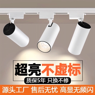 導(dǎo)軌式 cob聚光燈 店射燈led軌道燈商用店鋪展廳超亮明裝 全光譜服裝