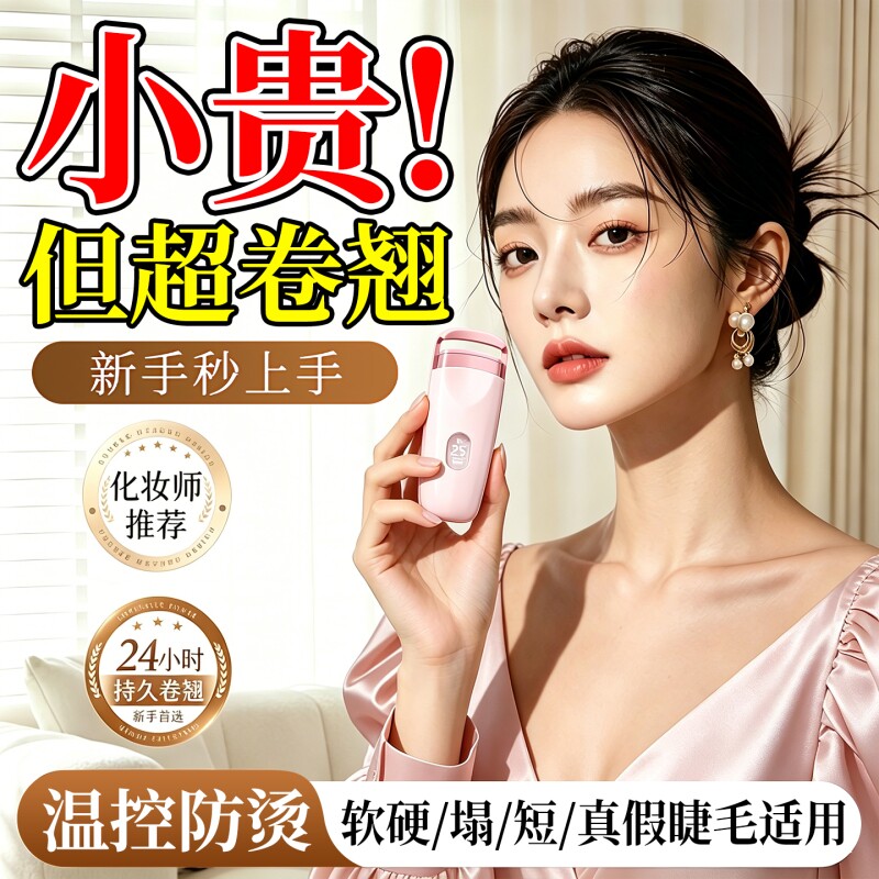 电动睫毛烫卷器电热睫毛夹烫睫毛神器电烫睫毛夹加热定型卷翘持久