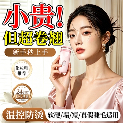 电动睫毛烫卷器电热睫毛夹烫睫毛神器电烫睫毛夹加热定型卷翘持久