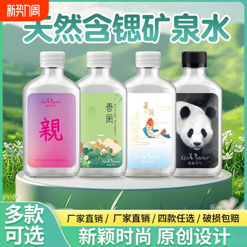 10瓶高端解渴水含锶型天然矿泉水熊猫限定饮用水整箱包邮瓶装财运