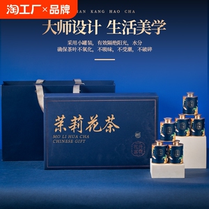 茉莉花茶横县茉莉花茶2024新茶高山茶叶浓香型送礼罐装礼盒装冷泡