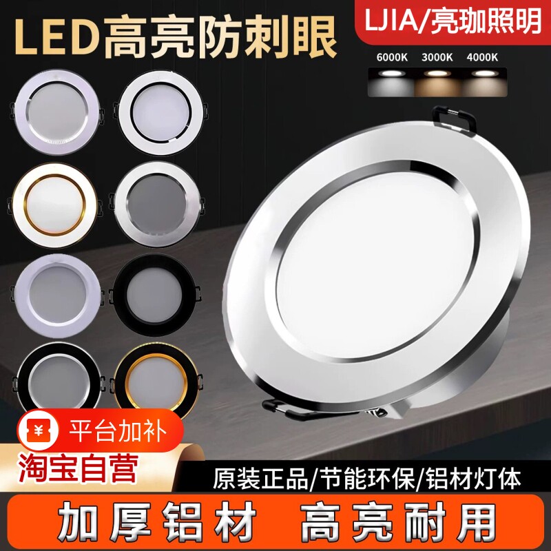 筒灯嵌入式2026新款加厚LED客厅孔灯开孔7-9cm三色走廊天花板卧室