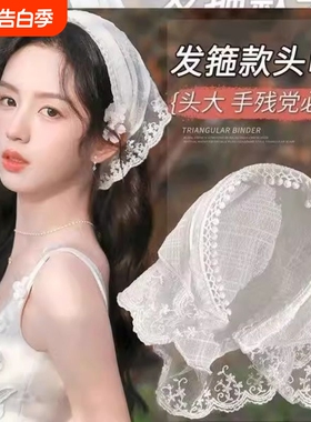 白色蕾丝发箍头巾一体法式三角巾包头方巾帽田园风同款发饰女粉色