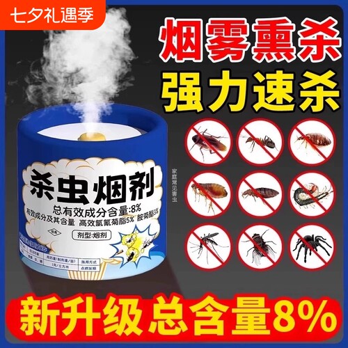 杀虫剂强力熏杀家用室内非烟雾