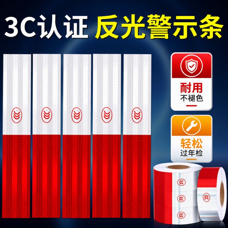 货车反光贴条车身车尾警示提示牌图片