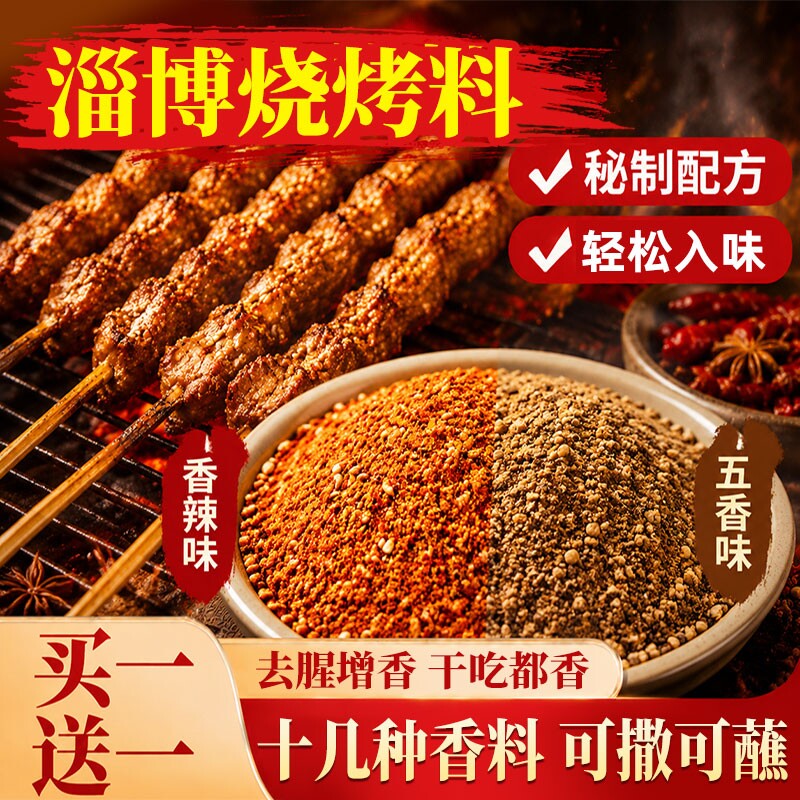 烧烤调料撒料孜然粉空气炸锅调味料烤肉蘸料淄博家用全套五香香辣