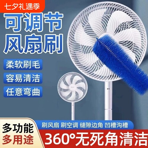 风扇清洁刷除尘扫灰擦神器电风扇专用多功能毛刷可任意弯曲加长