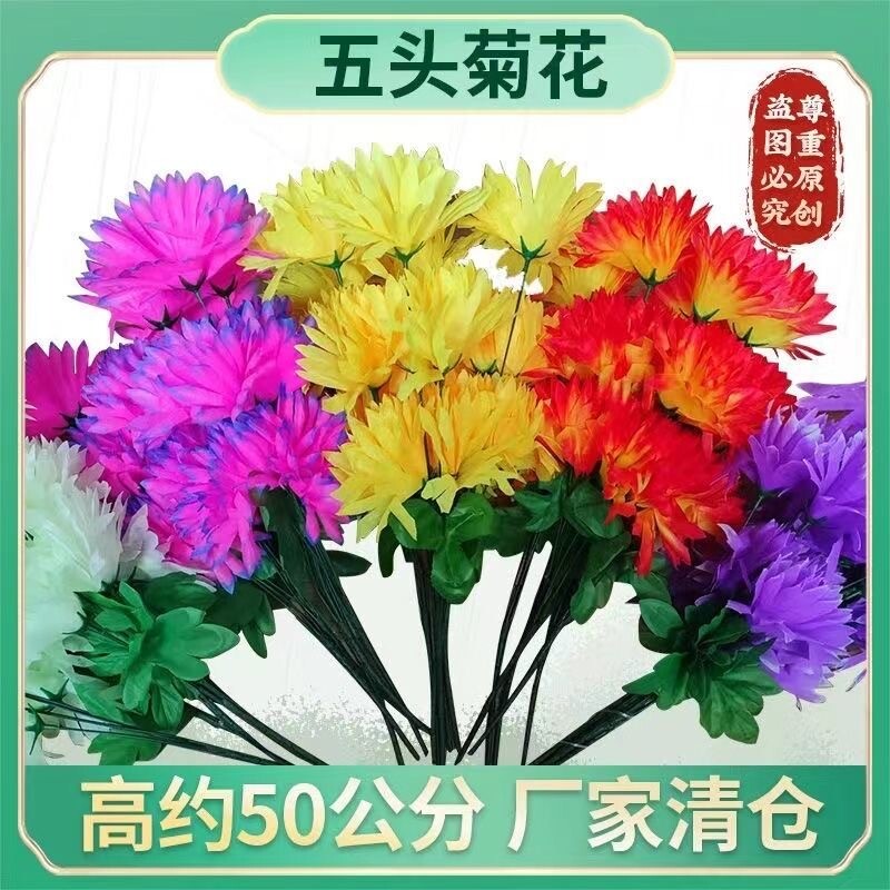 清明菊花仿真花假花五头水晶绢花厂家直销批发花束