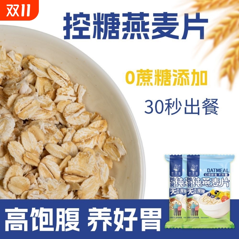 【抢购21袋】纯燕麦片原味免煮即食冲泡早餐代餐糖尿人专属整箱