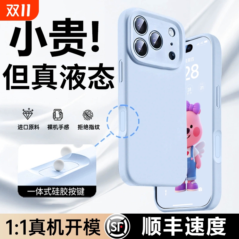 新款液态硅胶适用苹果17promax手机壳iphone17Pro情侣16防摔15镜头全包14男女e保护套2025小众air高级感13/12