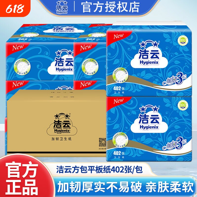 洁云压花卫生纸巾厕纸402张大包抽纸平板纸手纸整箱草纸官方发货