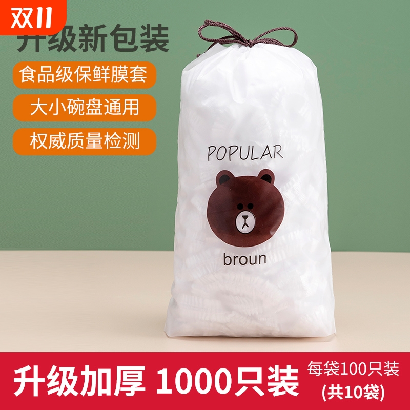 食品级一次性保鲜膜罩厨房专用