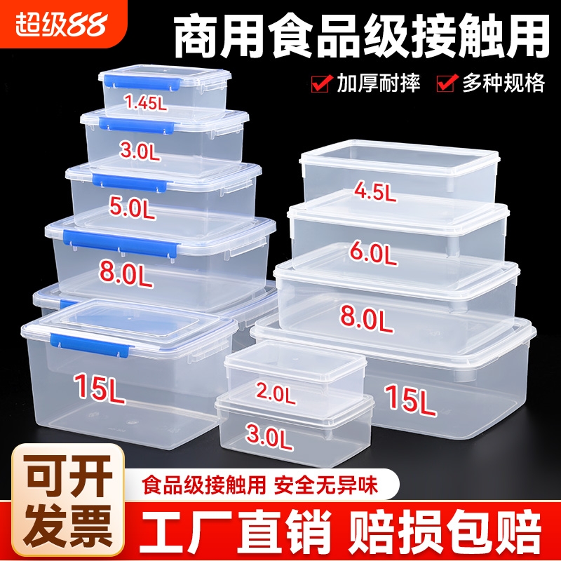 保鲜盒食物塑料盒子长方形冰箱专用密封食品级商用带盖透明收纳盒