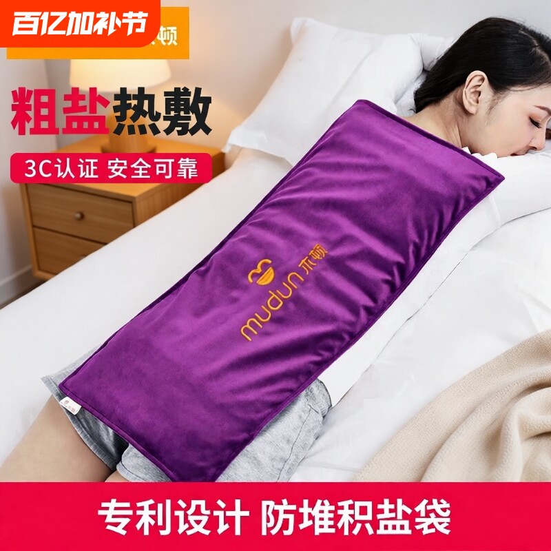 木顿电加热盐袋热敷包海盐粗盐艾灸草理疗袋子肩颈背热敷艾草电热