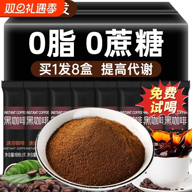 黑咖啡无蔗糖0脂减燃正品提高代谢美式速溶浓缩云南咖啡粉旗舰店