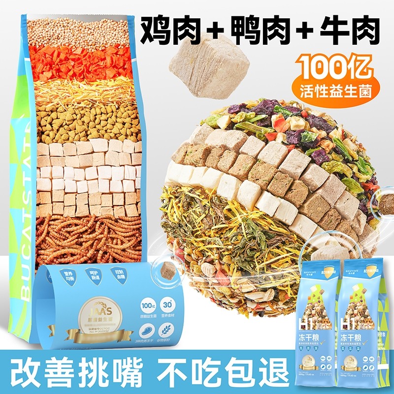 仓鼠金丝熊粮食主粮营养冻干饲料面包虫零食磨牙棒鼠粮食物专用品