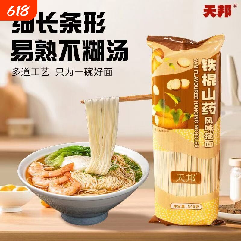 天邦旗舰店铁棍山药龙须面/中宽面500克/包独立包装