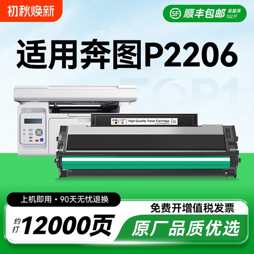 奔图2206适用一体机硒鼓