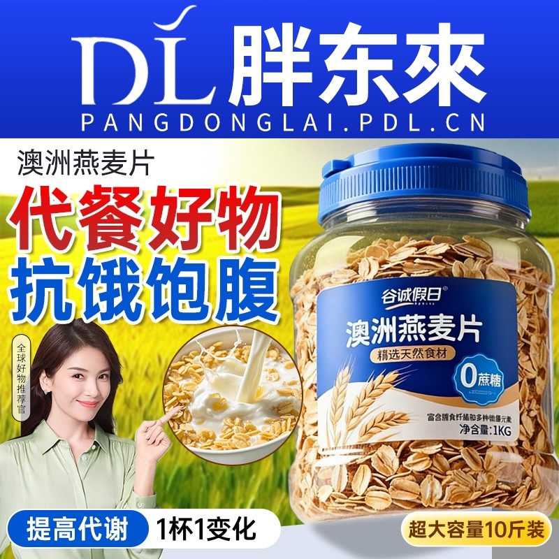 澳洲纯燕麦片麦片营养减早餐无糖精脂肥即食代餐冲饮泡