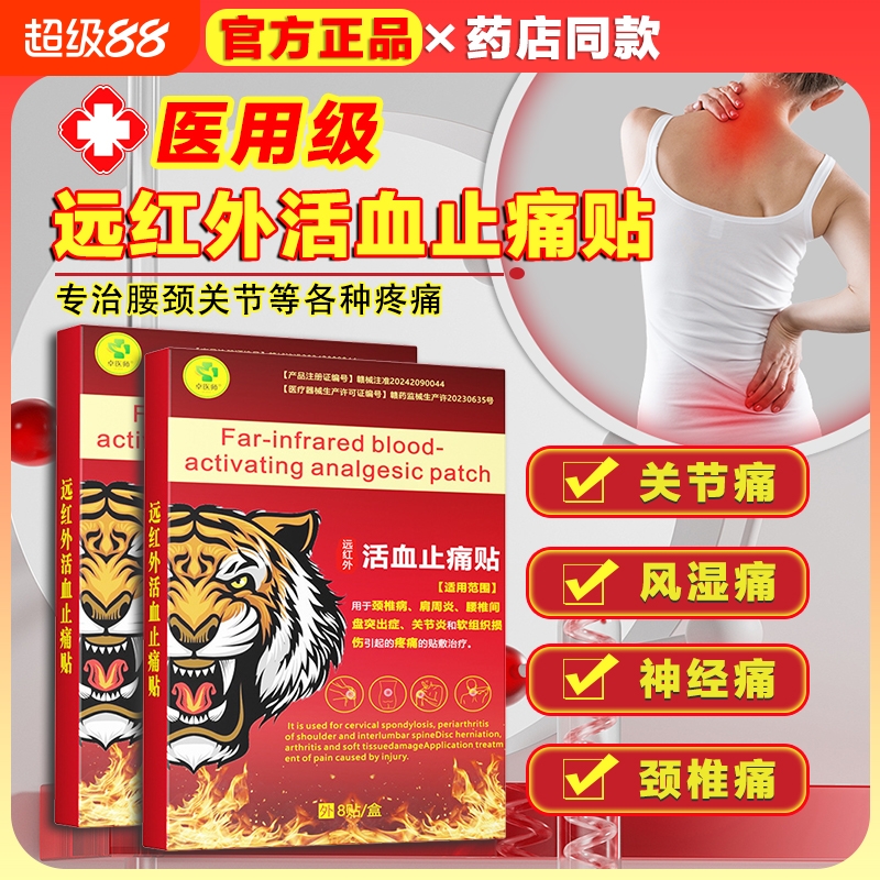 活血止痛膏药贴肩周炎贴