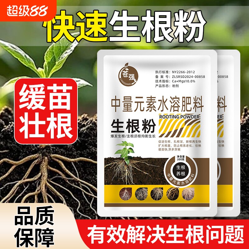 爆发式强力壮苗生根粉扦插蔬菜花卉移栽扦插植物通用水溶肥营养液