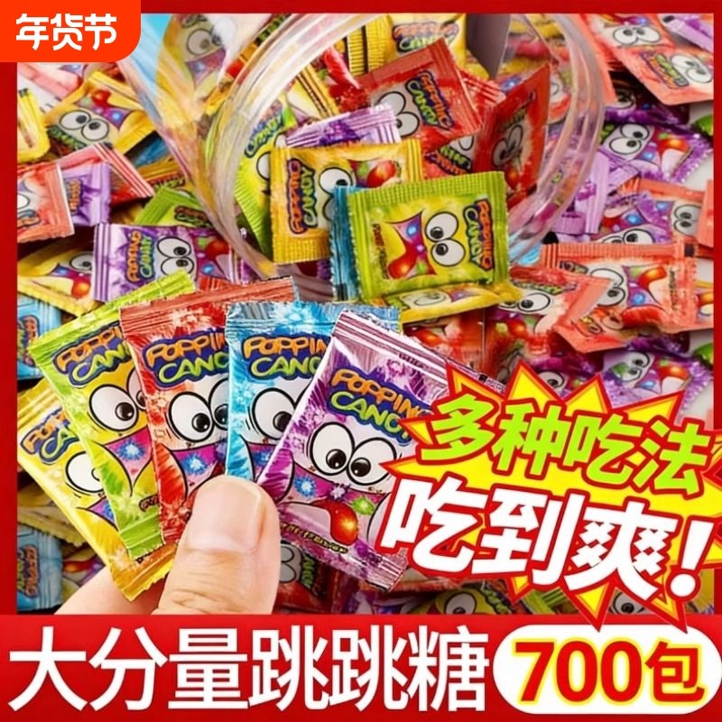 跳跳糖儿童糖果童年怀旧成人恶搞情幼儿园奖励学生分享用品零食趣