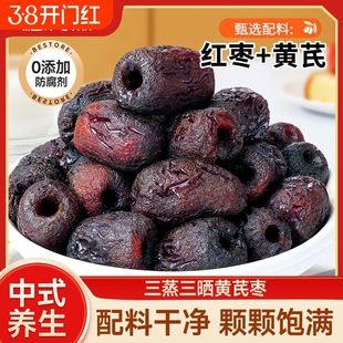福满棚三蒸三晒黄芪枣蒸枣即食去皮去核新疆红枣蜜饯解馋零食250g
