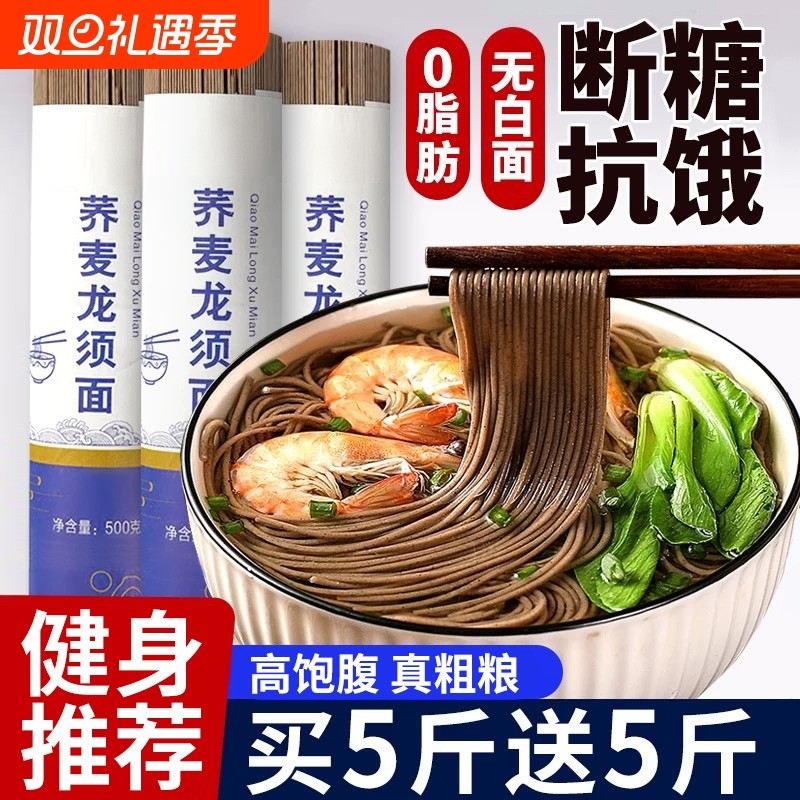 荞麦面荞麦龙须面黑荞麦挂面粗粮黑麦面条杂粮速食荞麦面条饱腹