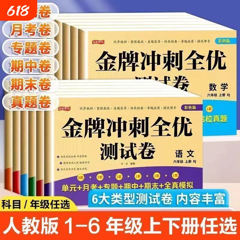 新版小学生测试卷1-6年级上下册语文数学英语期末金牌冲刺试卷人教