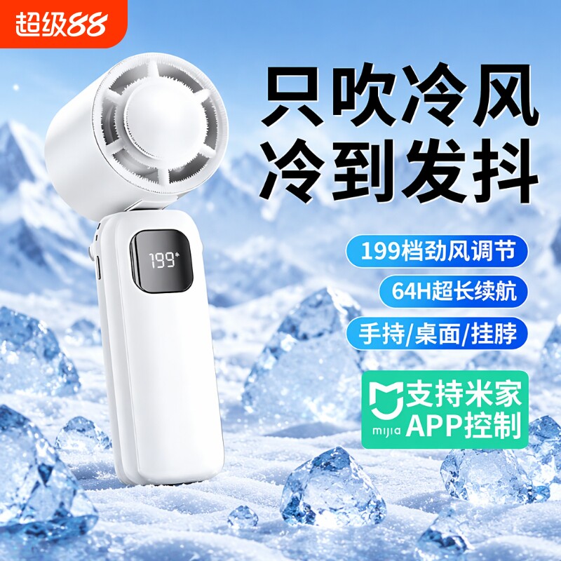 【已接入米家APP丨手持小风扇】图片
