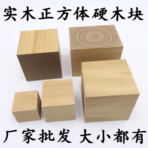 家具增高垫正方体木块小木方块垫高硬木桌脚沙发茶几加高实木方块