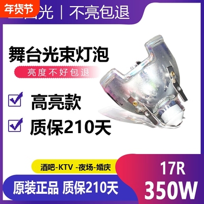 通用舞台灯泡光束灯灯泡295w230w